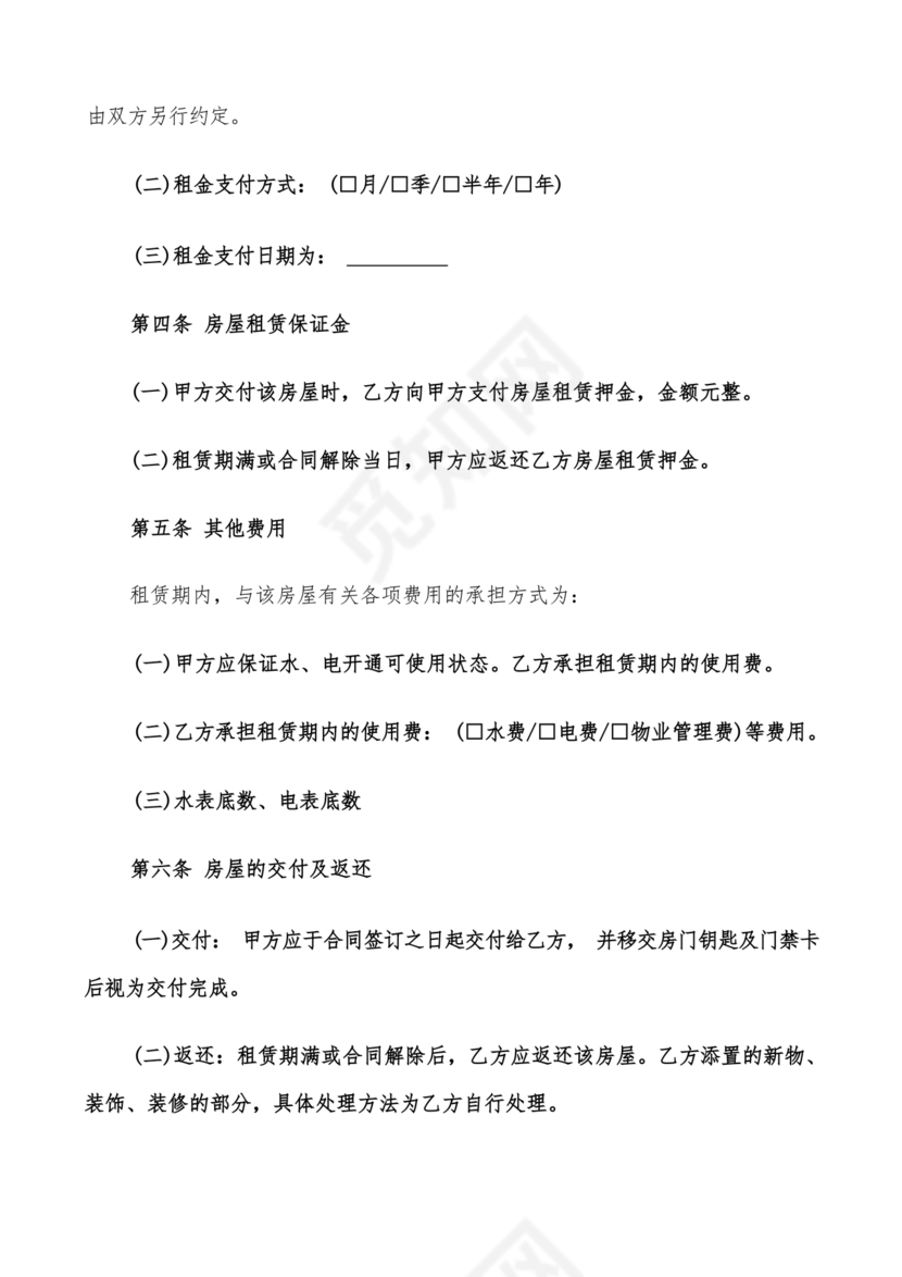 清水房租赁合同范本简易版