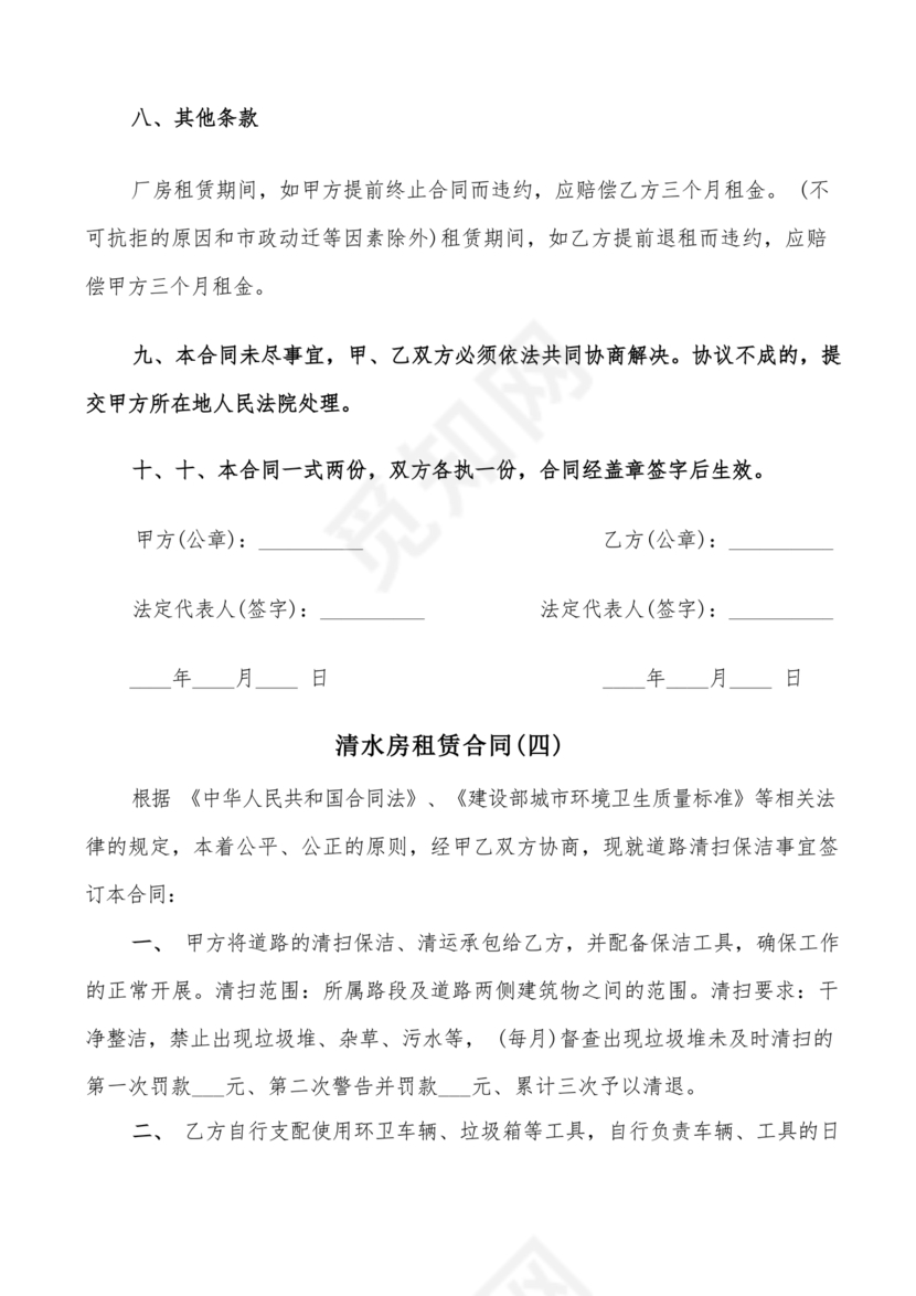 清水房租赁合同范本简易版