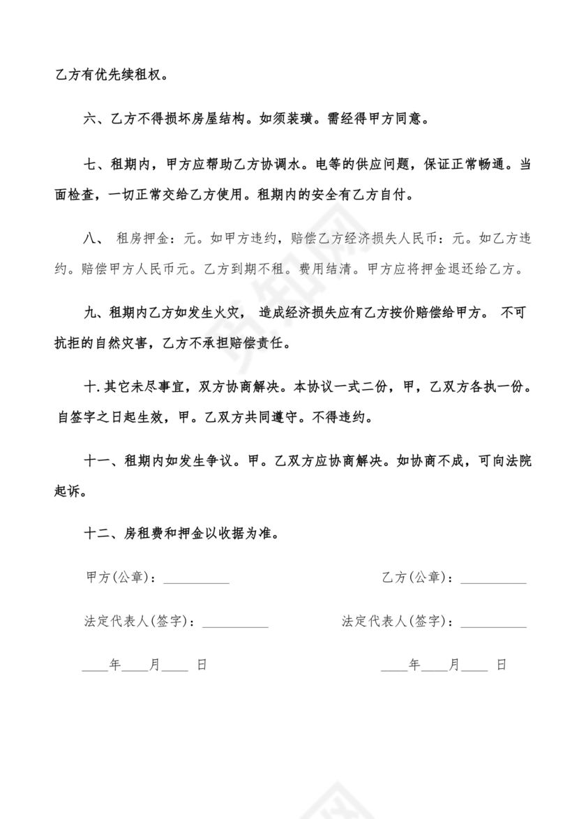 清水房租赁合同范本简易版