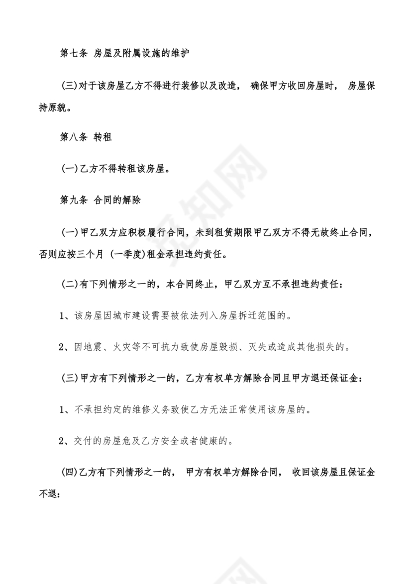 清水房租赁合同范本简易版