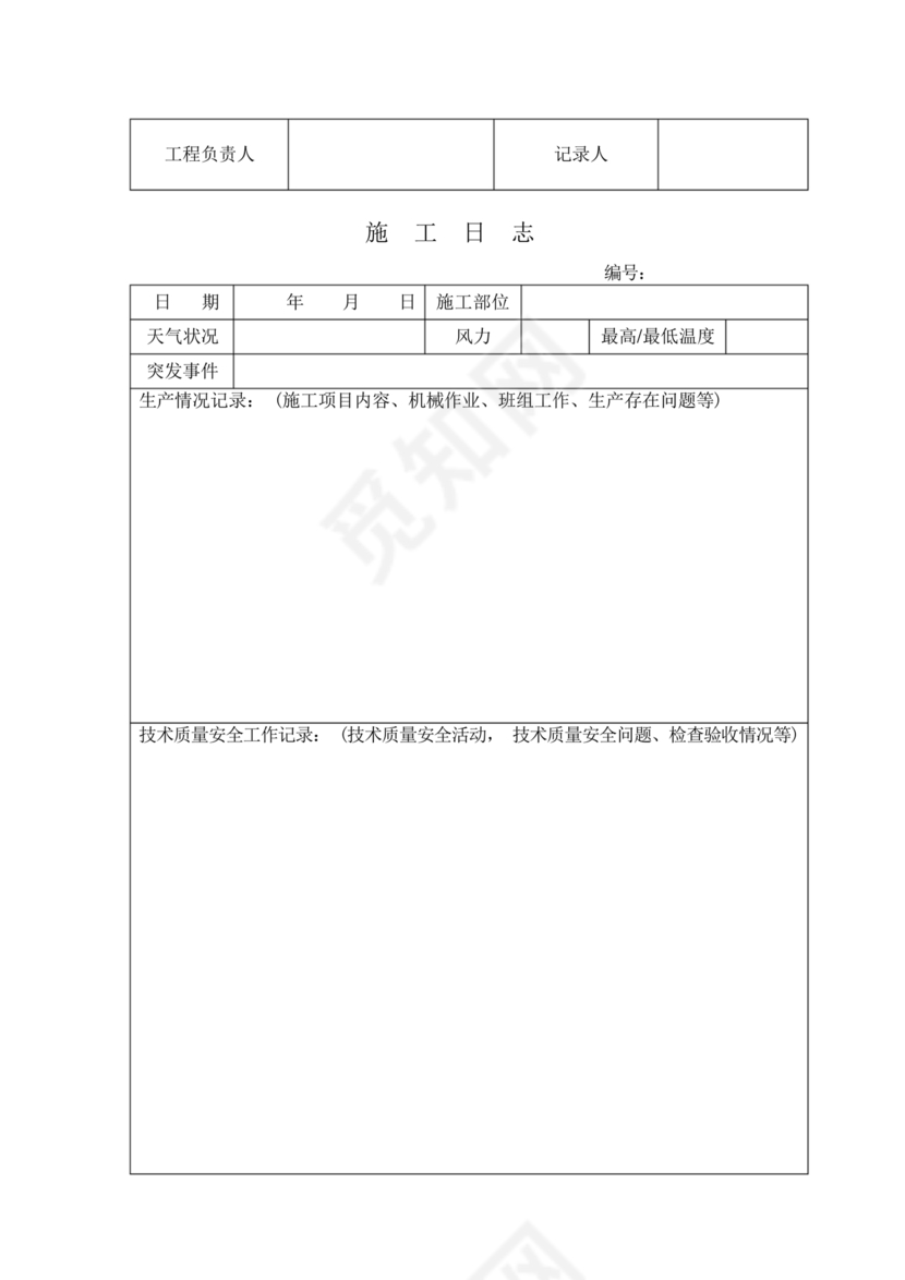 施工日志