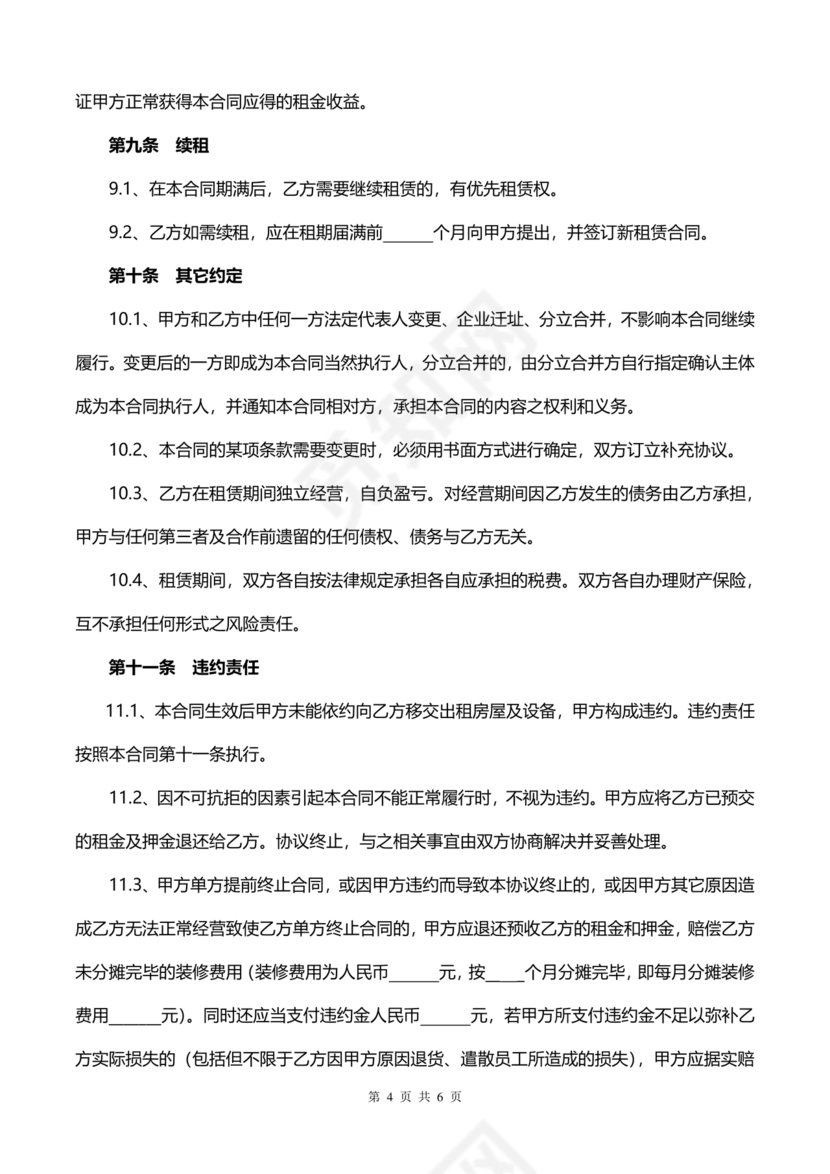 商铺店面租赁合同范本