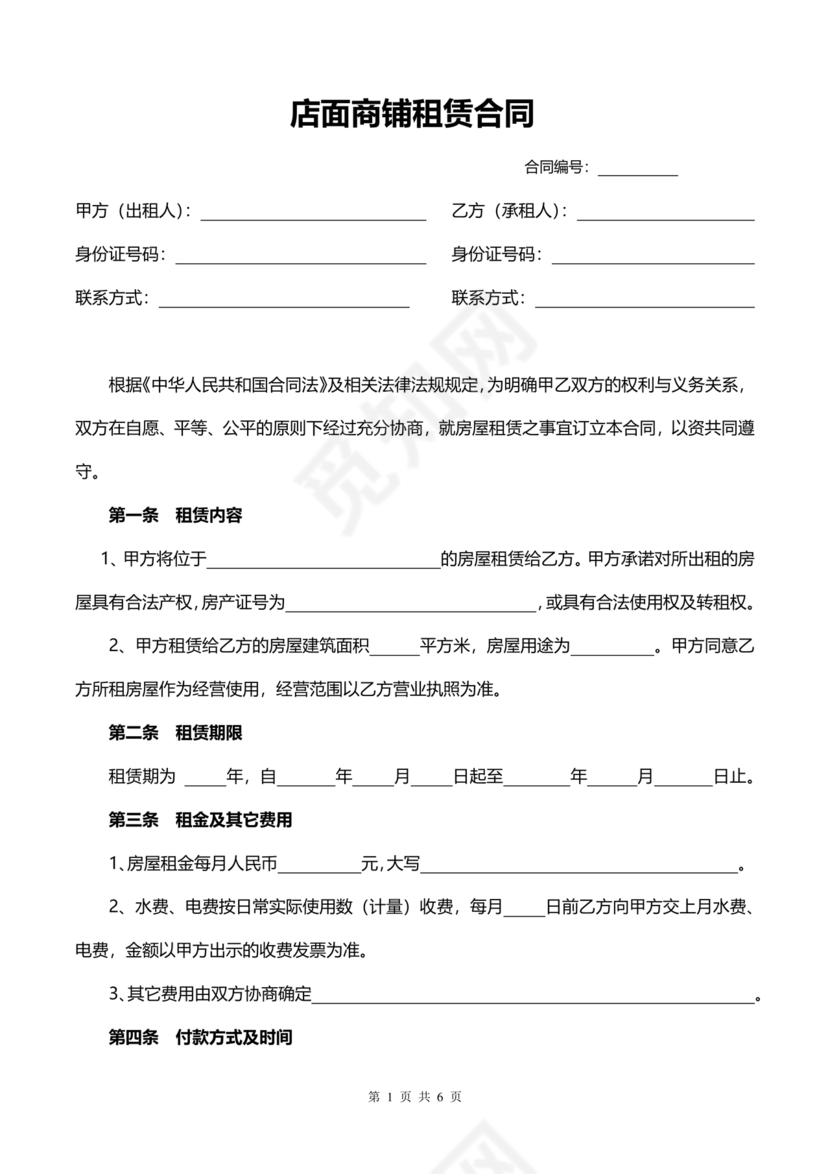 商铺店面租赁合同范本