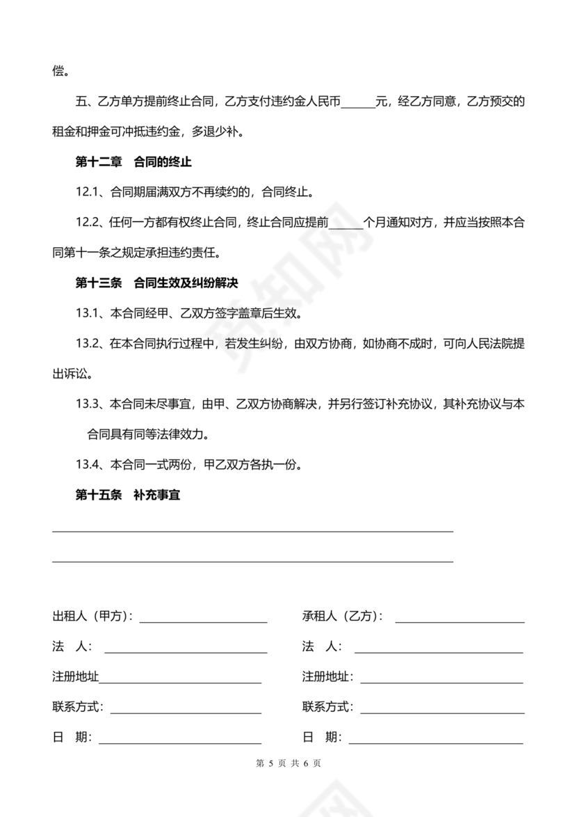 商铺店面租赁合同范本