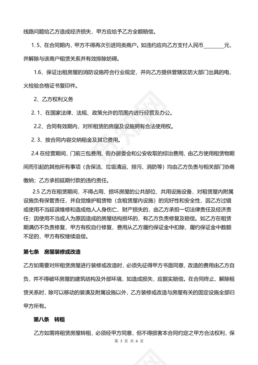 商铺店面租赁合同范本