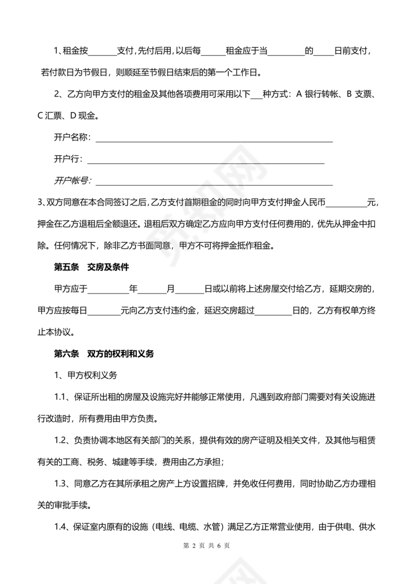 商铺店面租赁合同范本