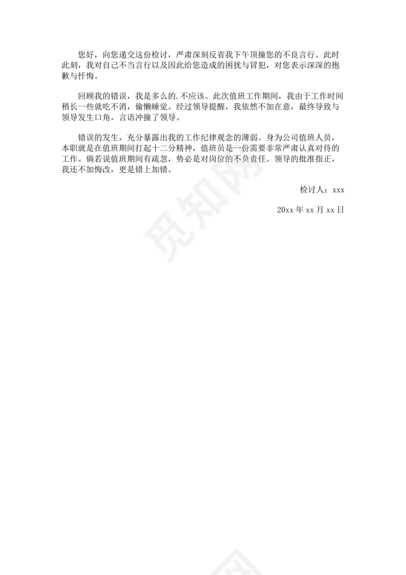 公职人员违反廉洁纪律检讨书