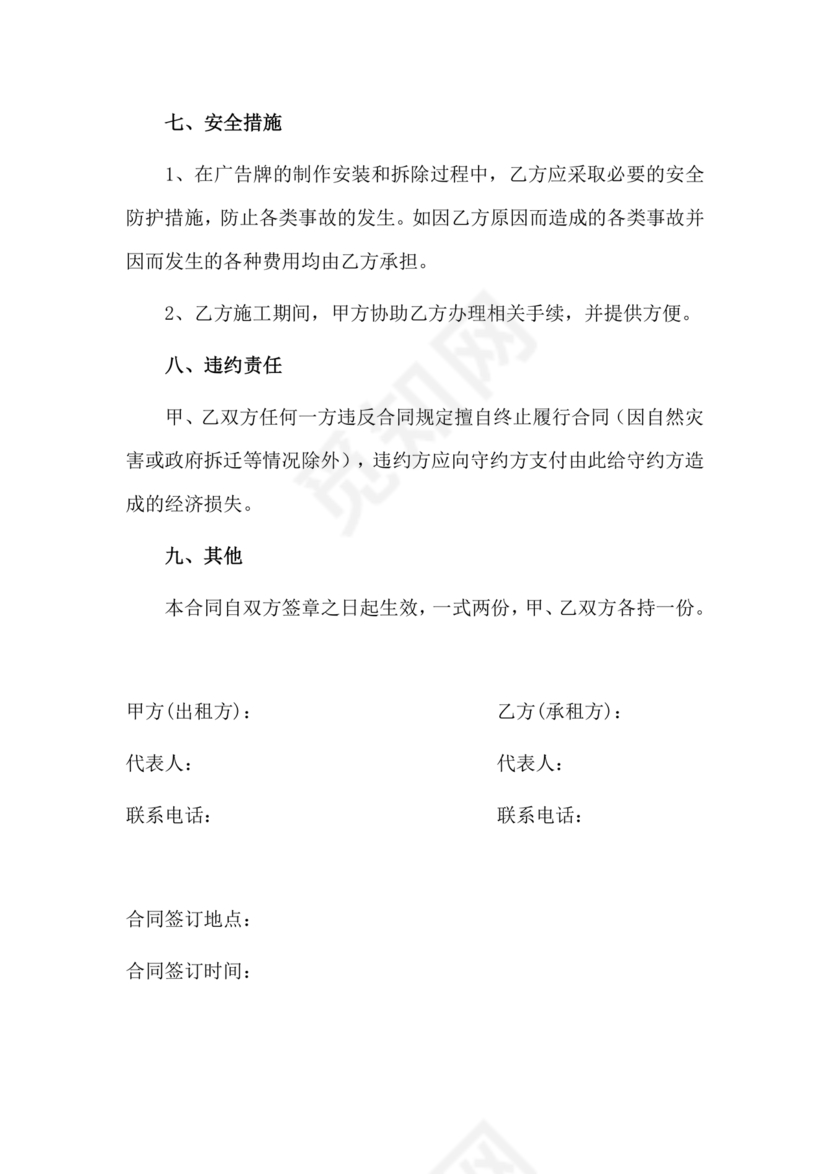 广告位告租赁合同