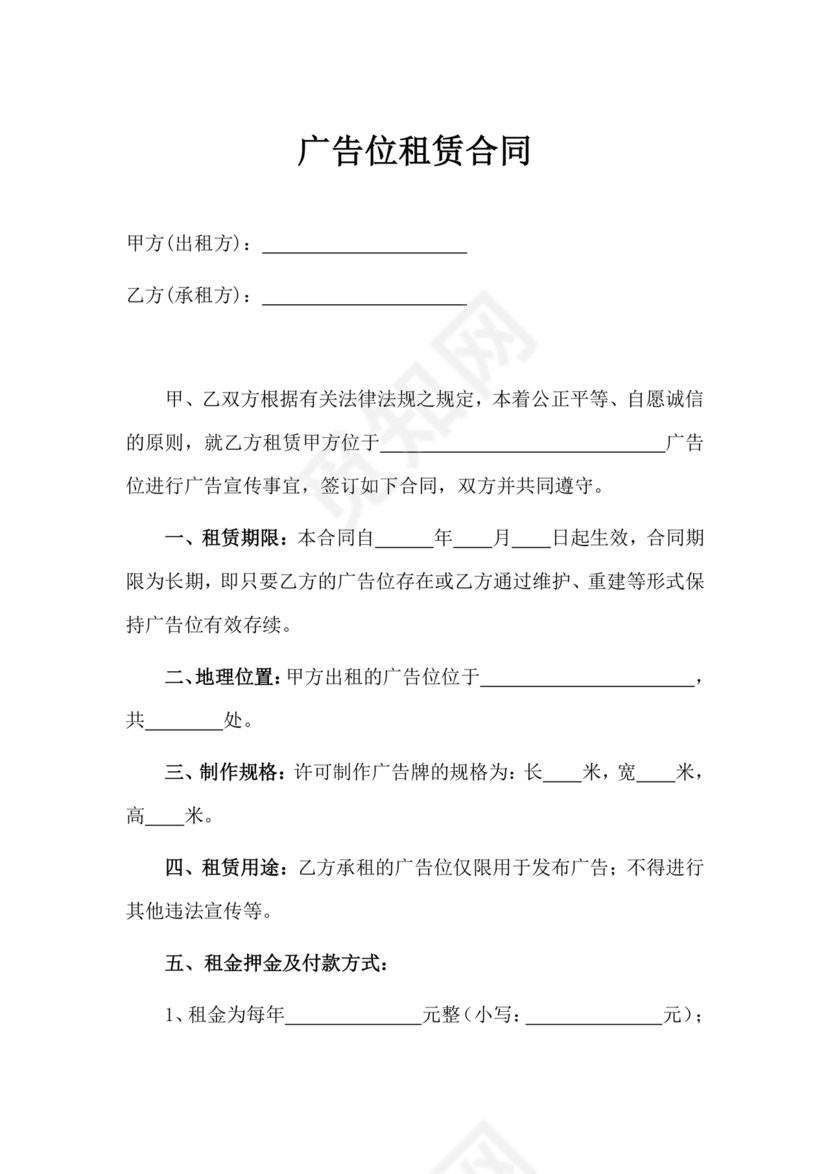 广告位告租赁合同