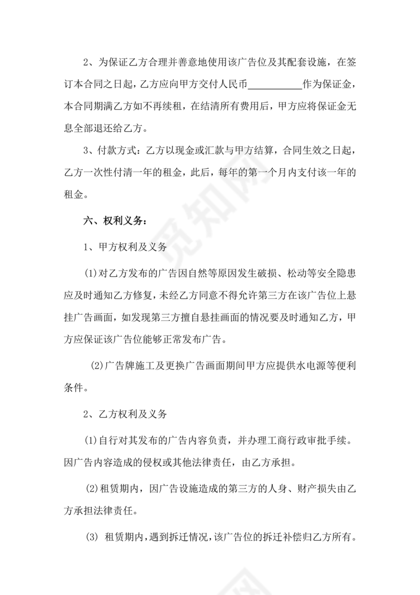 广告位告租赁合同