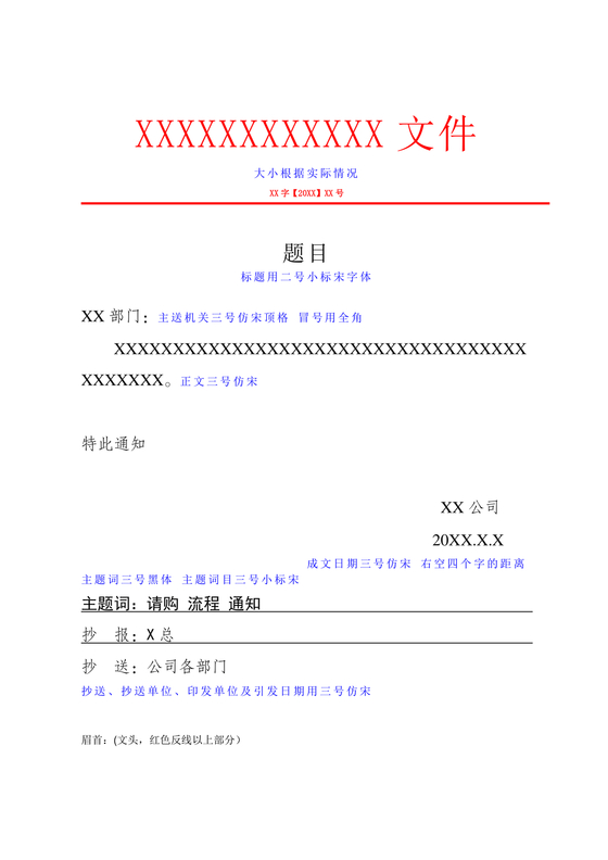 红头文件格式标准样板