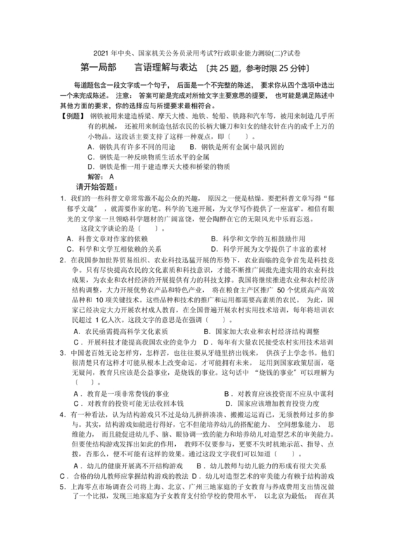 公务员考试真题