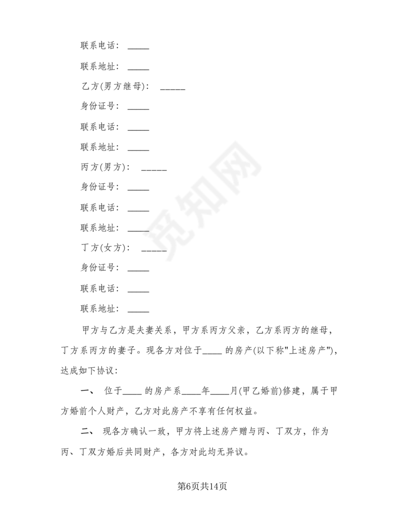 父母赠与子女房产协议