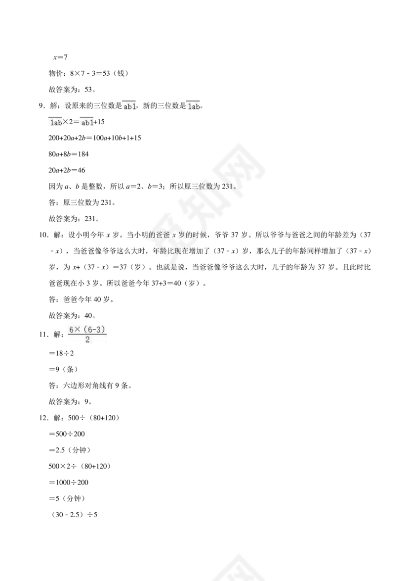 重庆小升初数学的试卷及答案