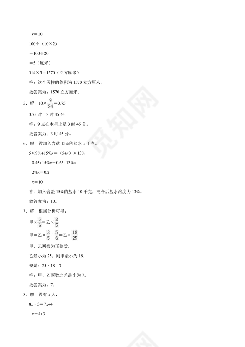 重庆小升初数学的试卷及答案