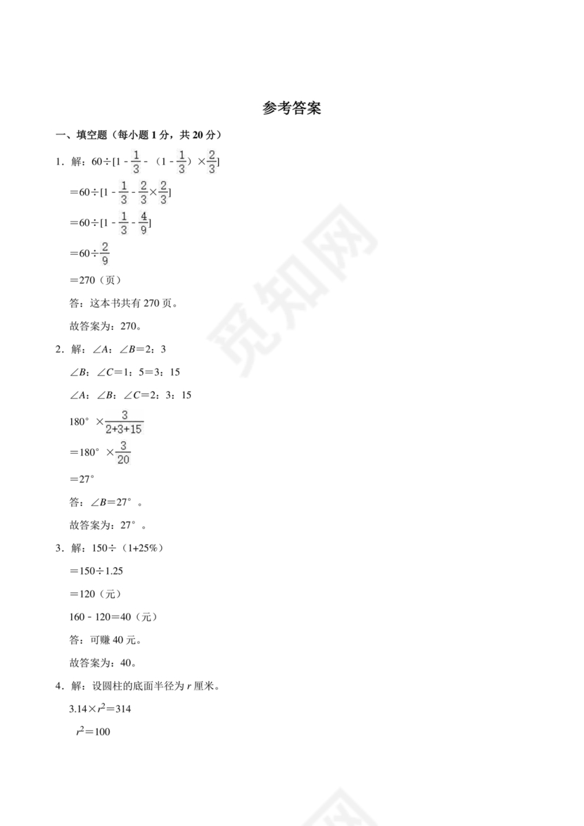 重庆小升初数学的试卷及答案