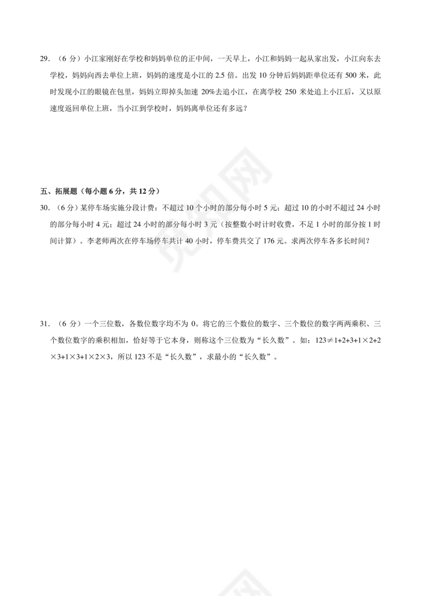 重庆小升初数学的试卷及答案