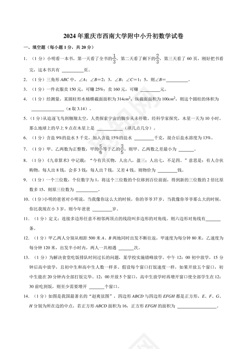 重庆小升初数学的试卷及答案