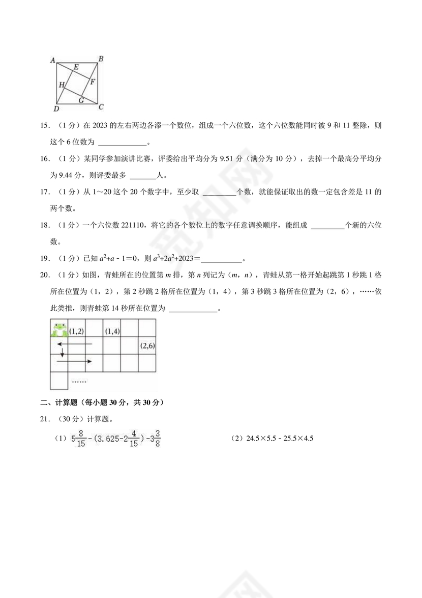 重庆小升初数学的试卷及答案