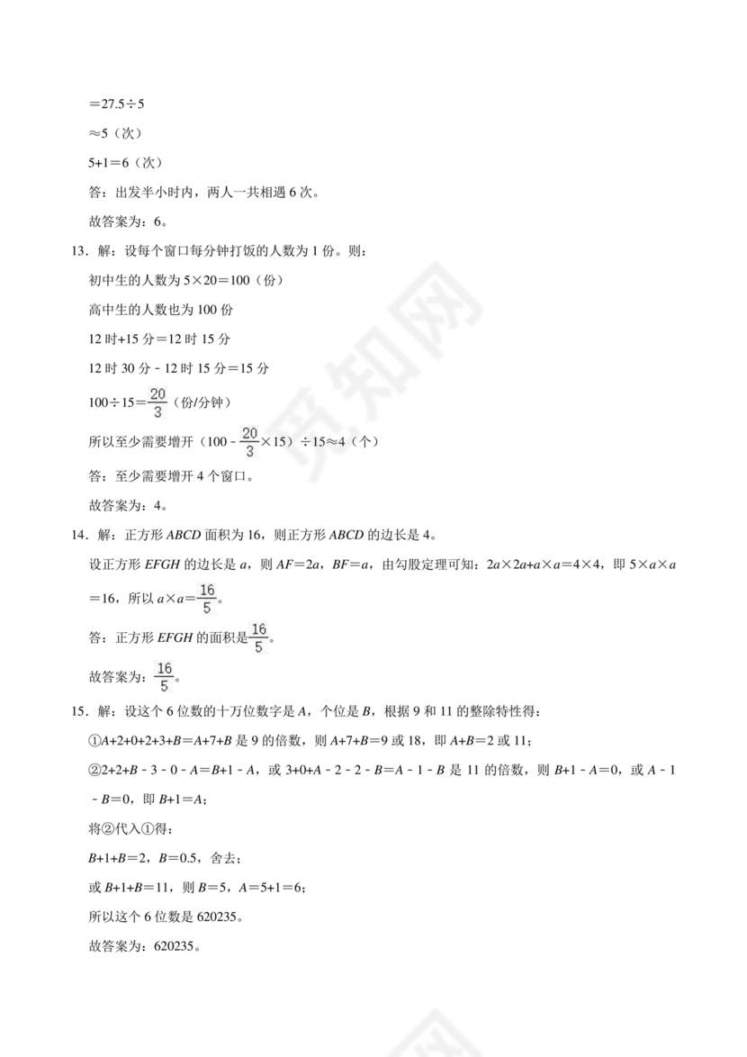 重庆小升初数学的试卷及答案
