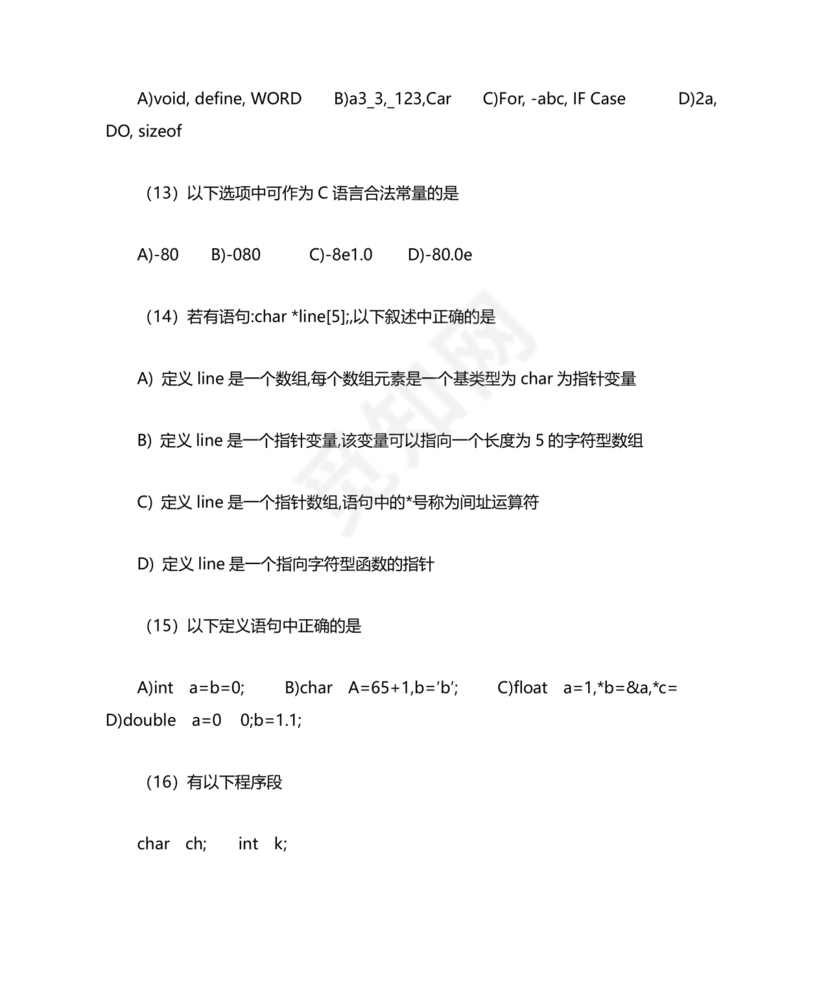 计算机二级C语言题库