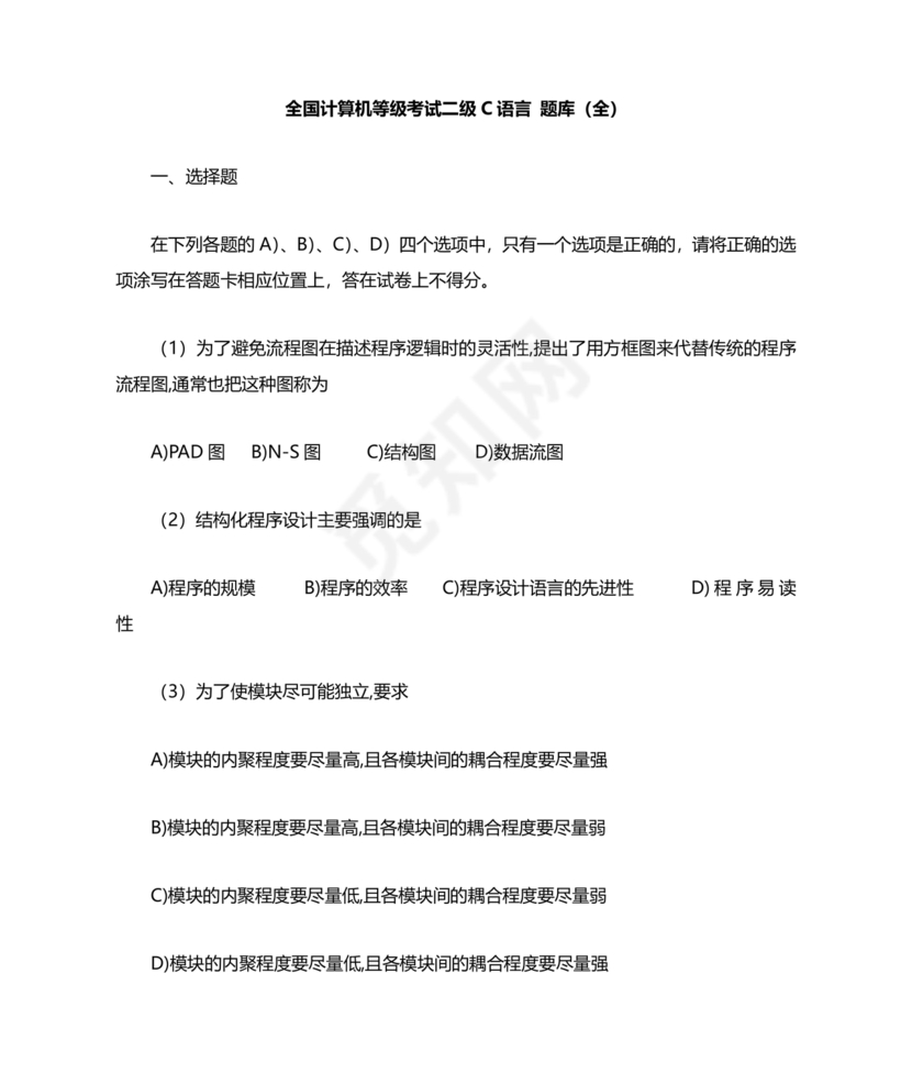 计算机二级C语言题库