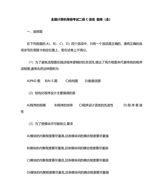 计算机二级C语言题库