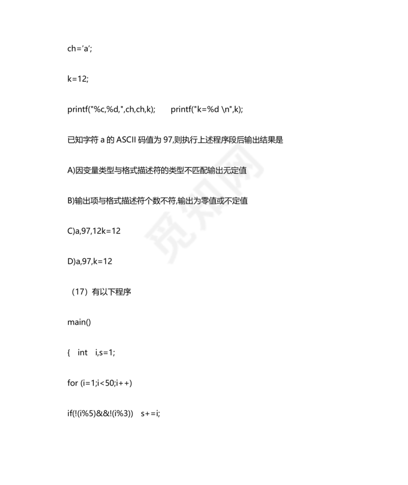 计算机二级C语言题库