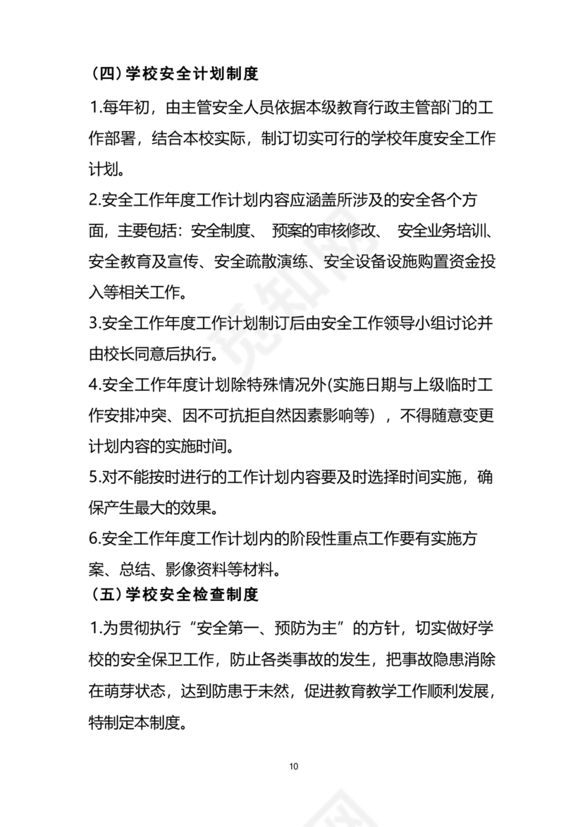 三重一大决策制度