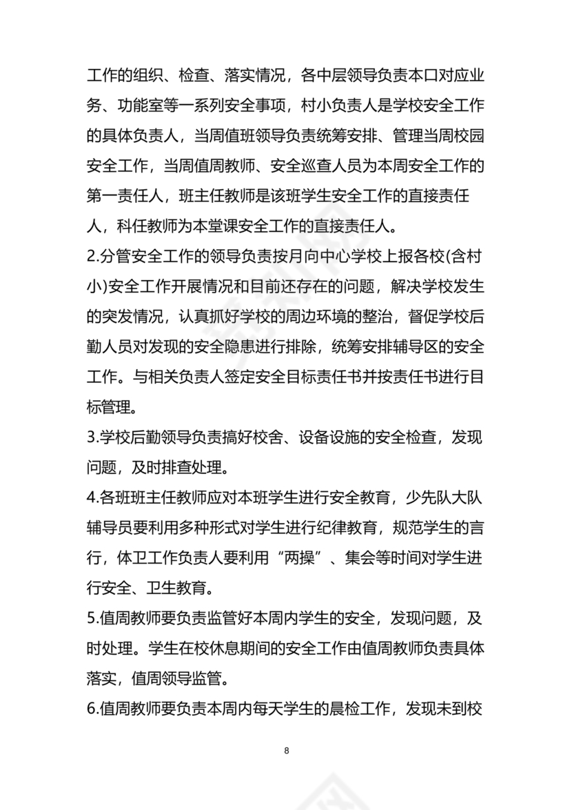 三重一大决策制度