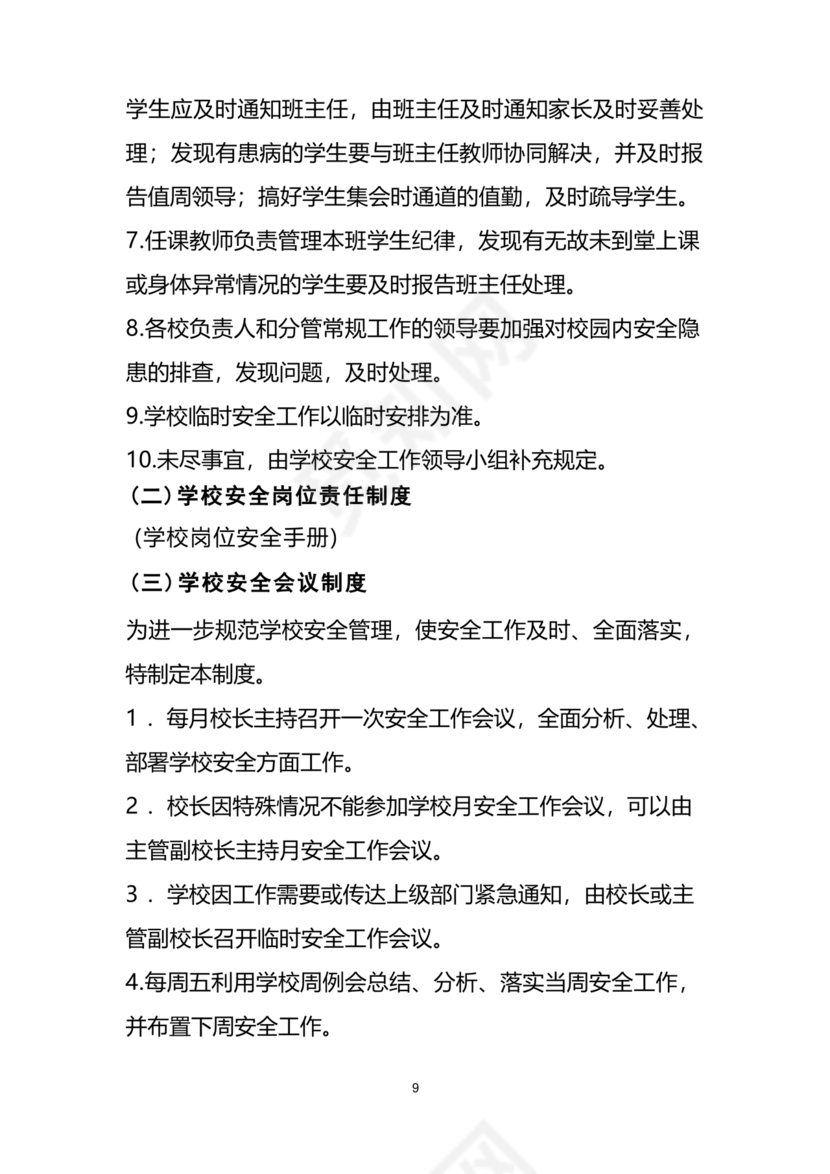 三重一大决策制度