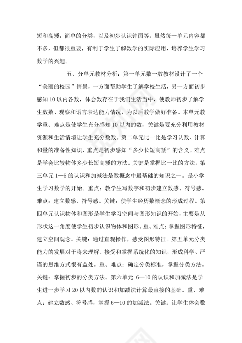 人教版数学一年级上册教学计划