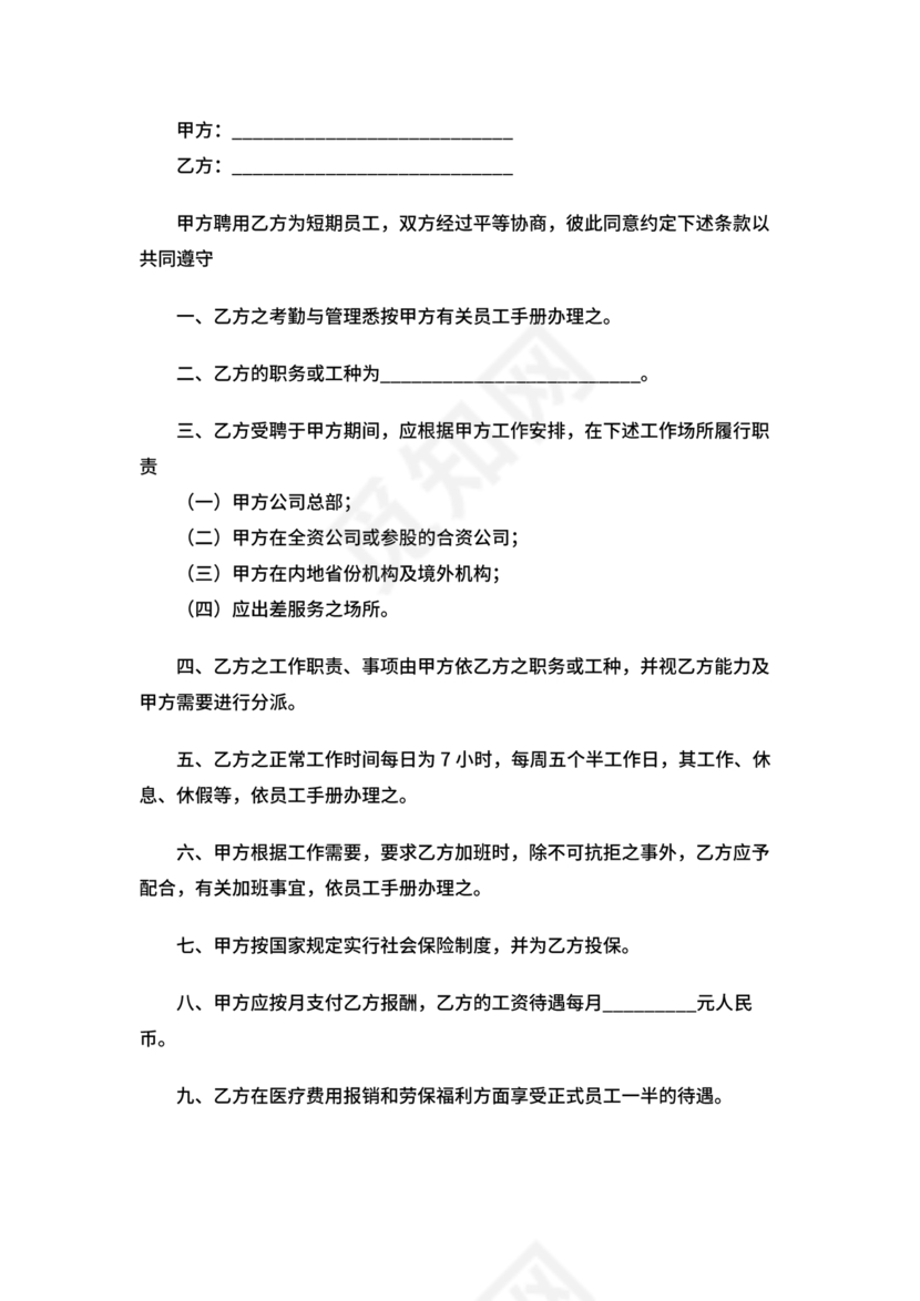 聘用合同模板