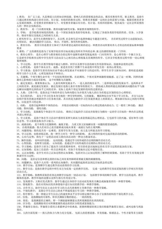 教育学心理学常考知识点重点汇总