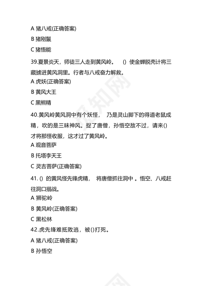 西游记考点汇总100题及答案