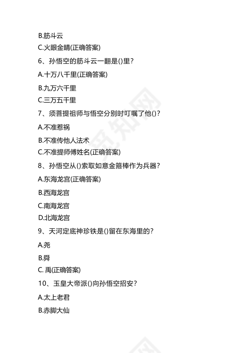 西游记考点汇总100题及答案