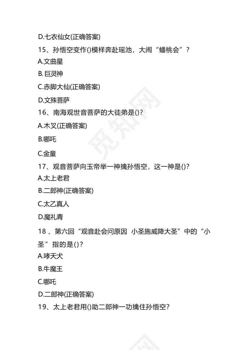 西游记考点汇总100题及答案