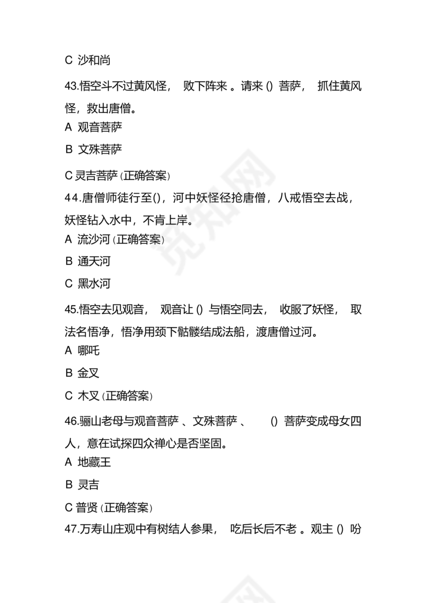 西游记考点汇总100题及答案