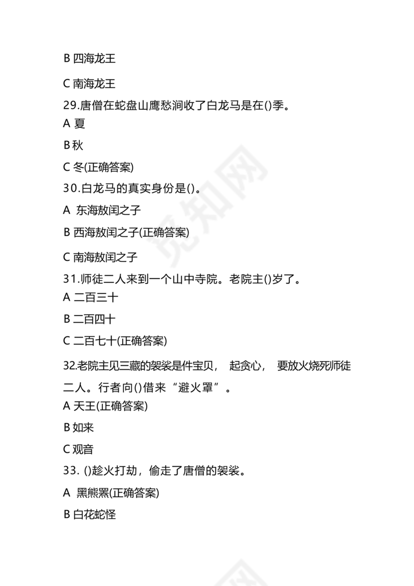 西游记考点汇总100题及答案