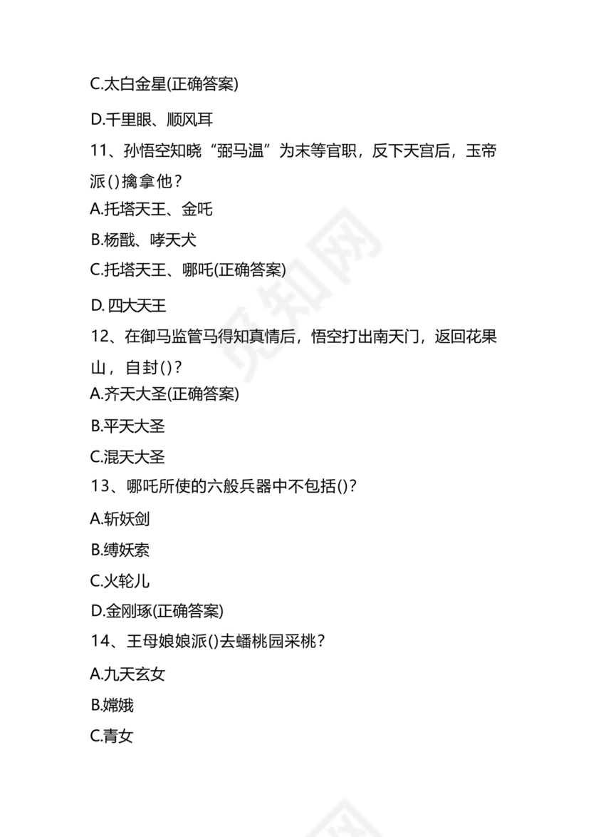 西游记考点汇总100题及答案