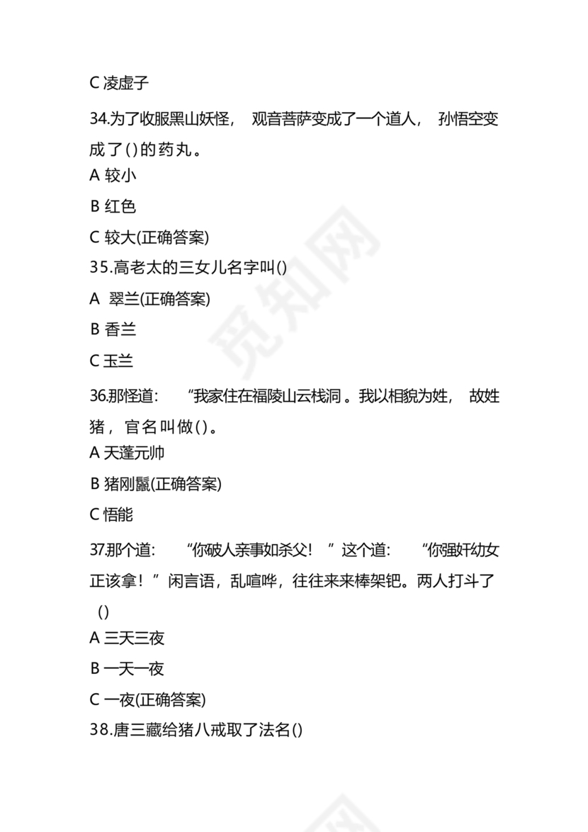 西游记考点汇总100题及答案