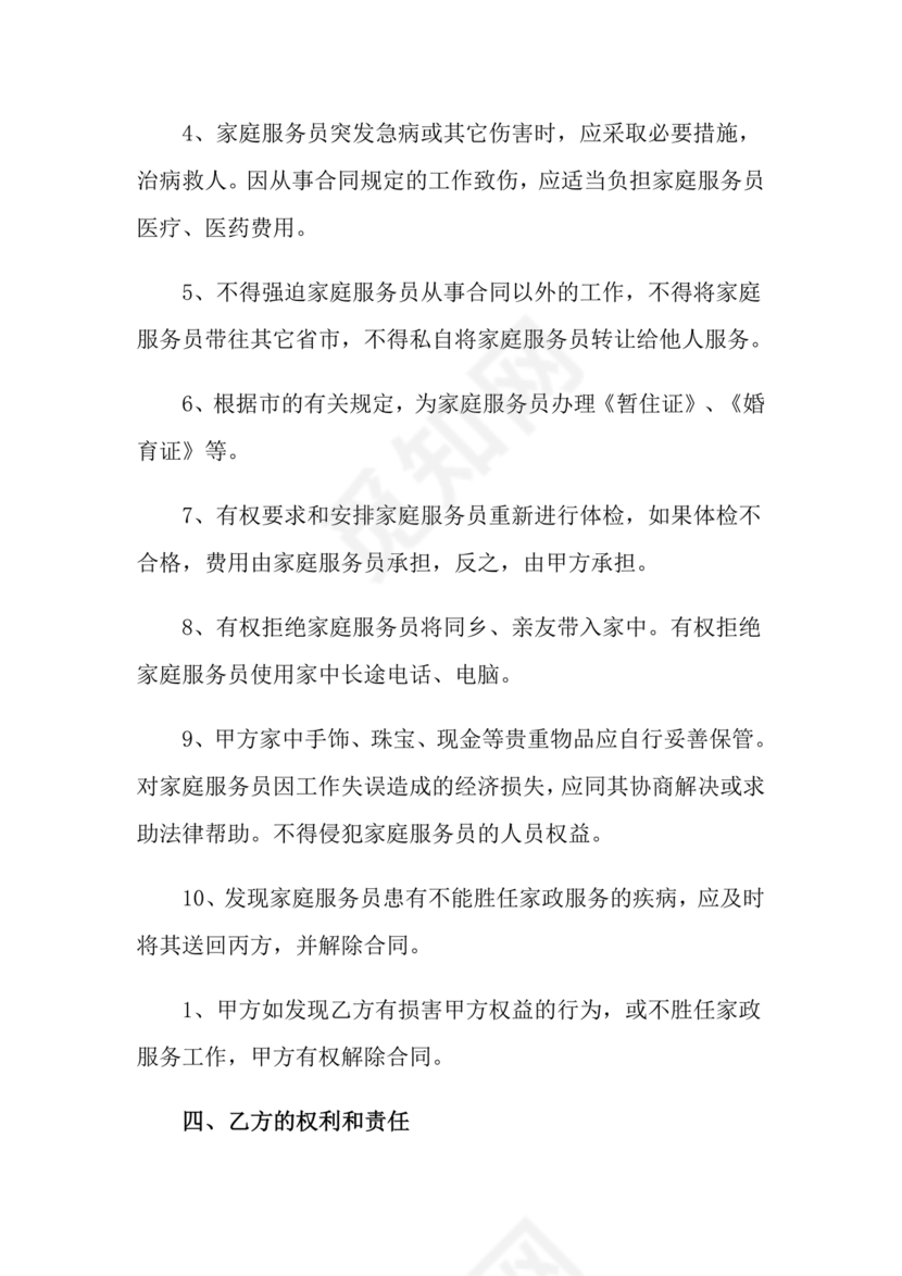 企业雇佣制劳务合同范本