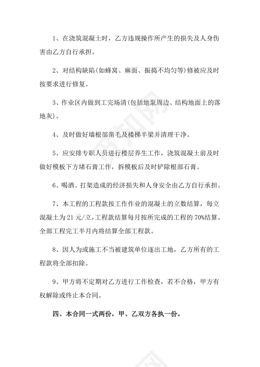 企业雇佣制劳务合同范本