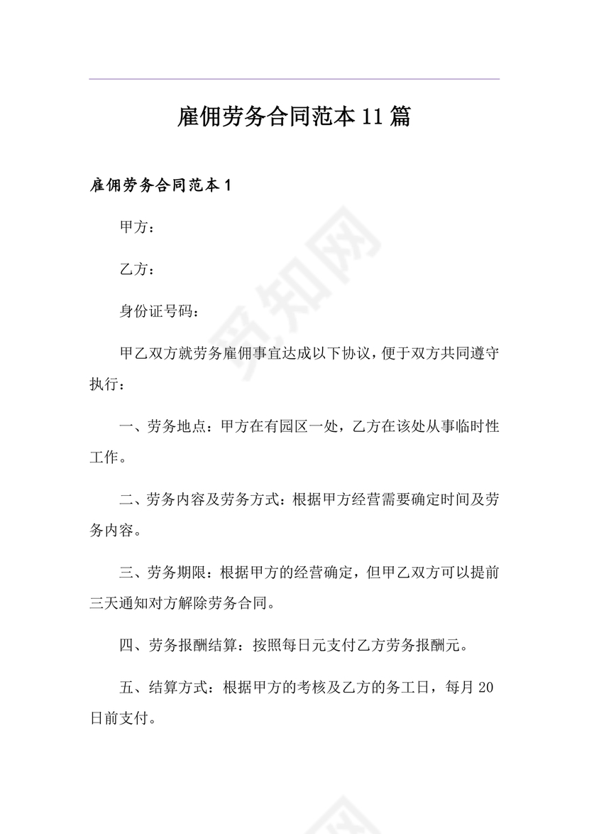 企业雇佣制劳务合同范本