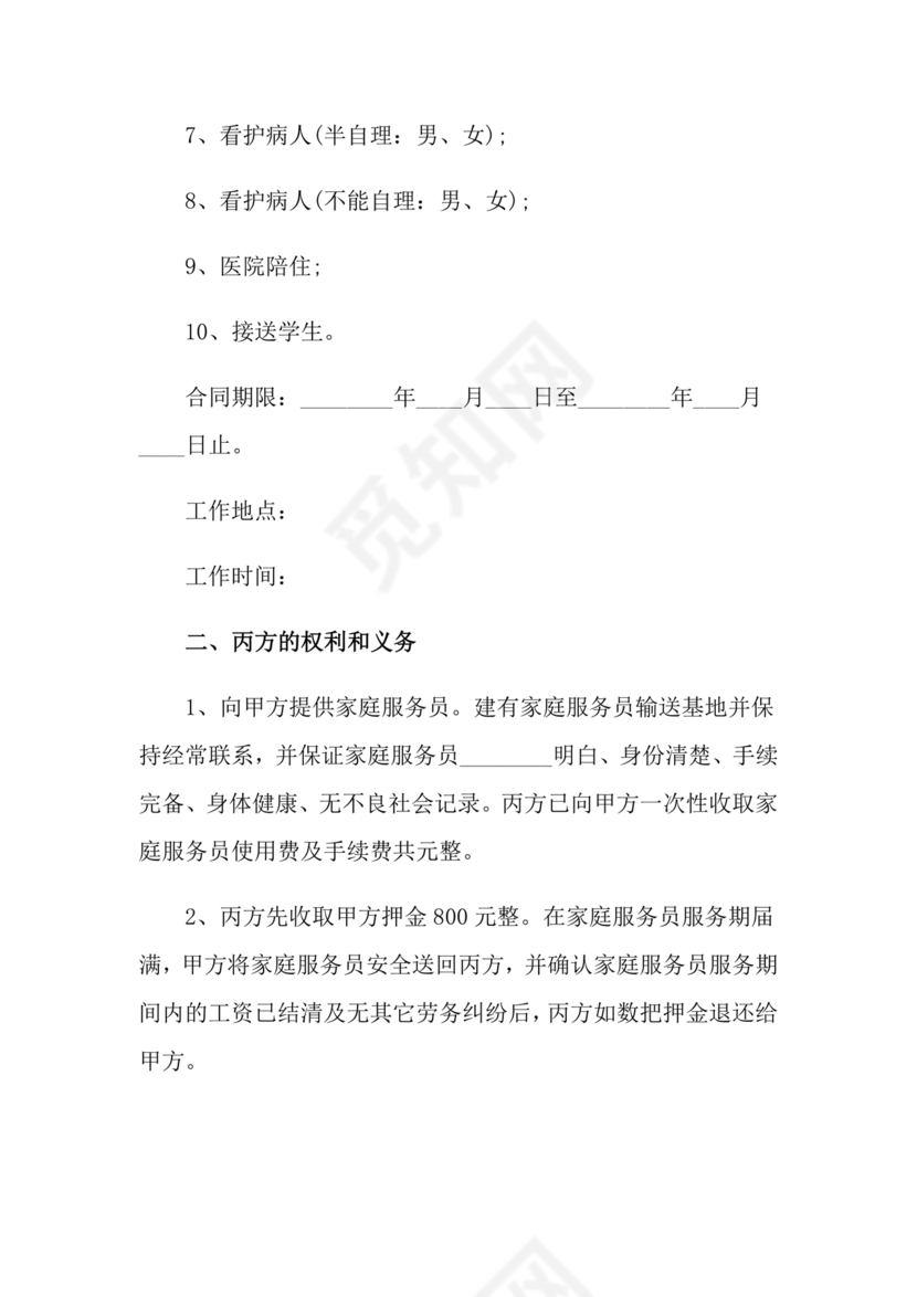 企业雇佣制劳务合同范本