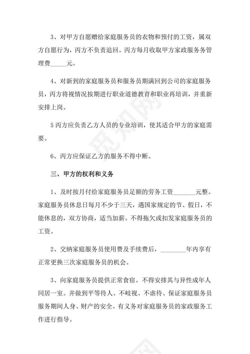 企业雇佣制劳务合同范本