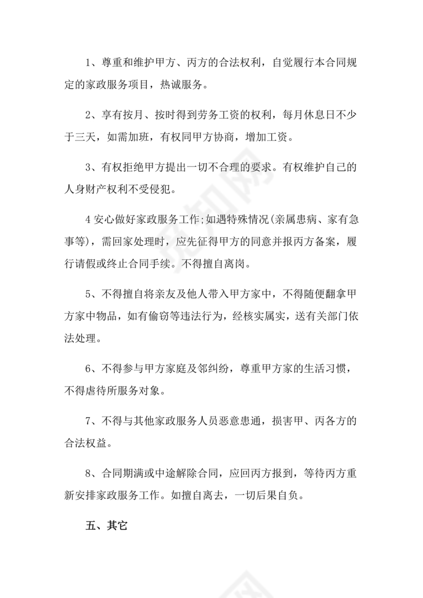 企业雇佣制劳务合同范本