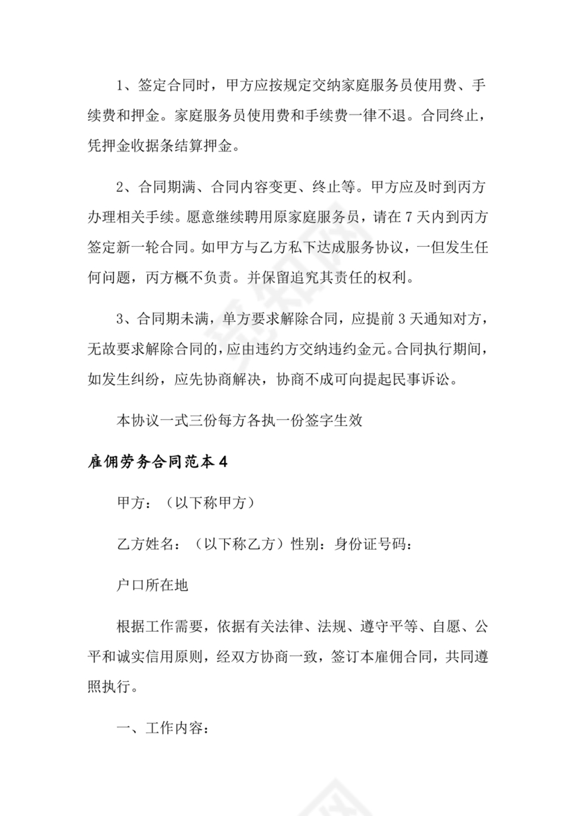 企业雇佣制劳务合同范本