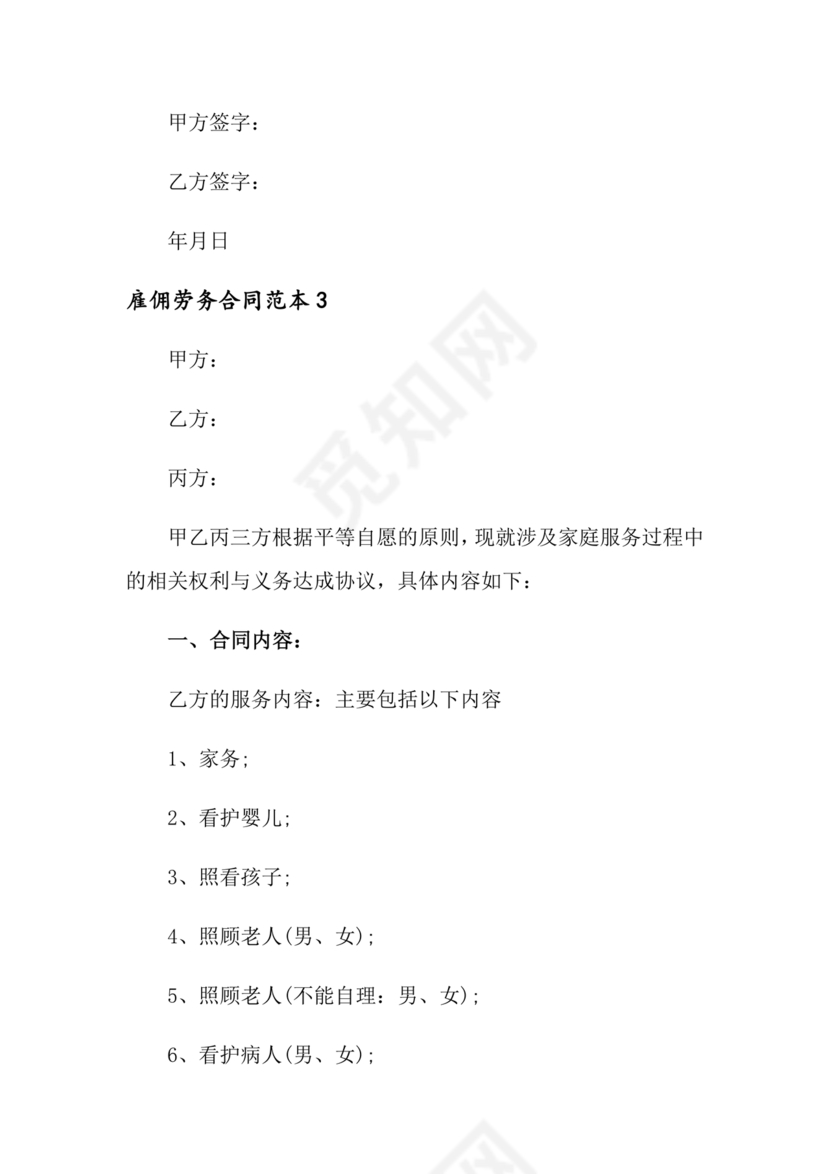 企业雇佣制劳务合同范本