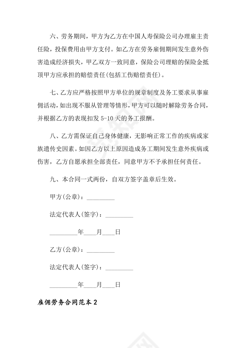 企业雇佣制劳务合同范本